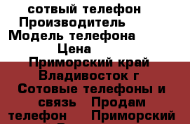 сотвый телефон  › Производитель ­ fly › Модель телефона ­ fs 405 › Цена ­ 1 800 - Приморский край, Владивосток г. Сотовые телефоны и связь » Продам телефон   . Приморский край,Владивосток г.